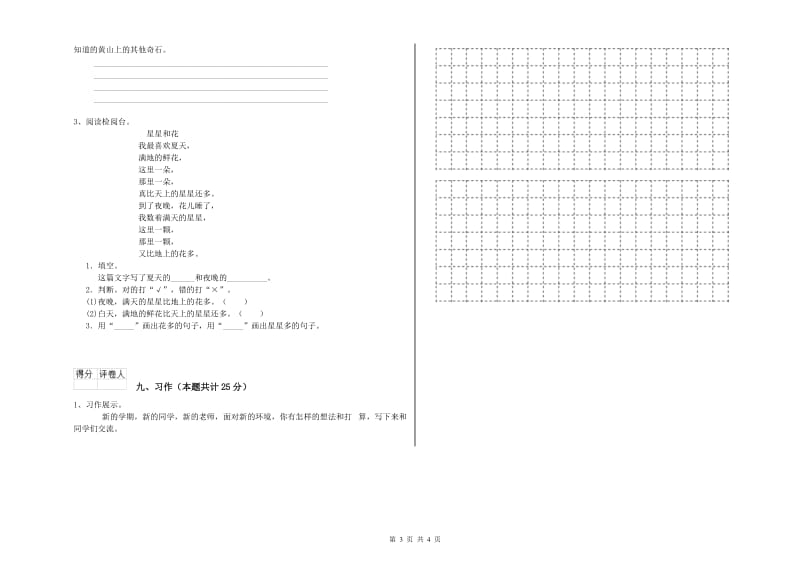 山东省2020年二年级语文【下册】能力提升试题 附解析.doc_第3页