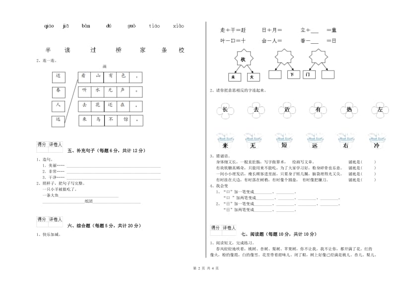 德阳市实验小学一年级语文上学期自我检测试题 附答案.doc_第2页