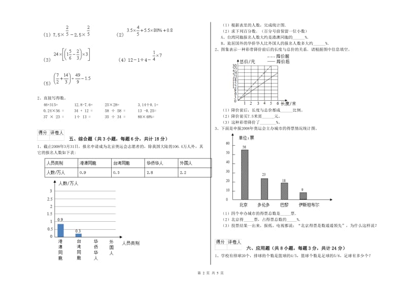 实验小学小升初数学模拟考试试卷C卷 浙教版（附答案）.doc_第2页