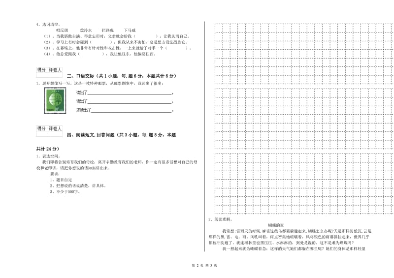 攀枝花市实验小学六年级语文【上册】能力测试试题 含答案.doc_第2页