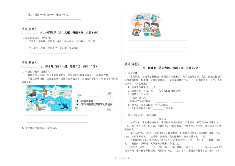 广西2019年二年级语文【下册】强化训练试卷 附解析.doc_第2页