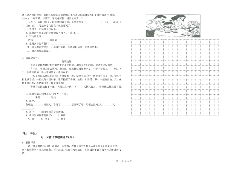 广西2019年二年级语文【下册】强化训练试卷 附解析.doc_第3页