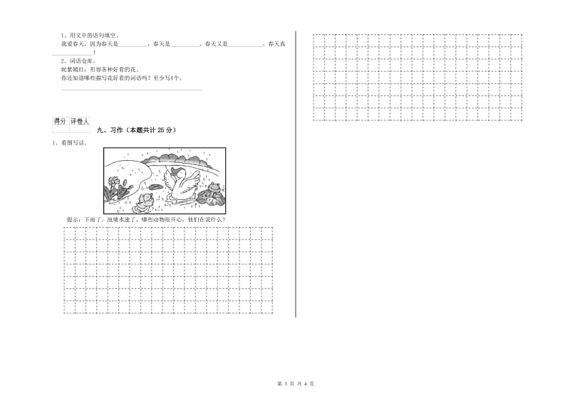 实验小学二年级语文下学期开学检测试卷C卷 附答案.doc_第3页