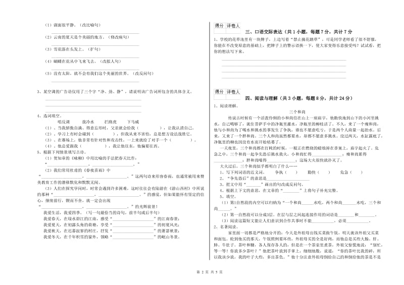 汉中市重点小学小升初语文每日一练试卷 附答案.doc_第2页