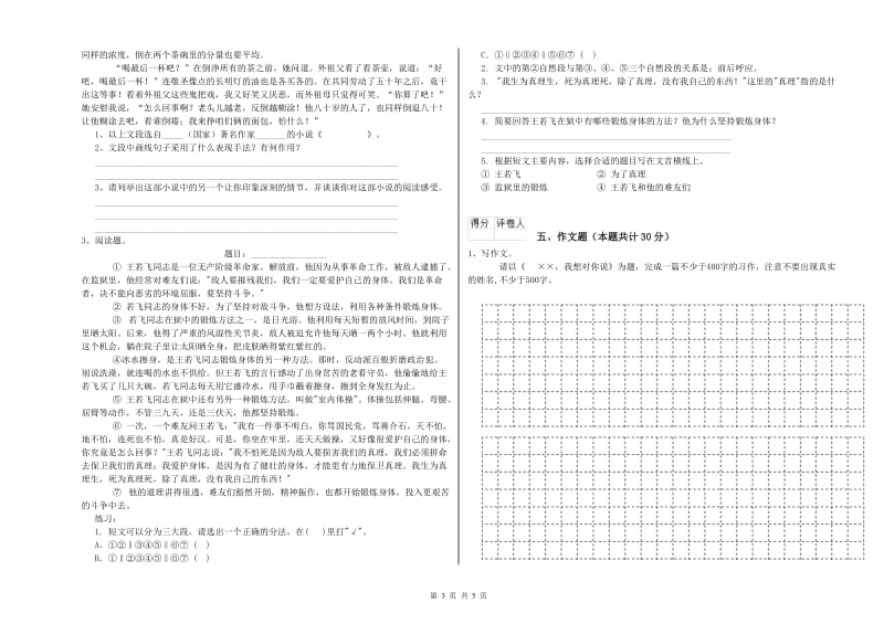 汉中市重点小学小升初语文每日一练试卷 附答案.doc_第3页