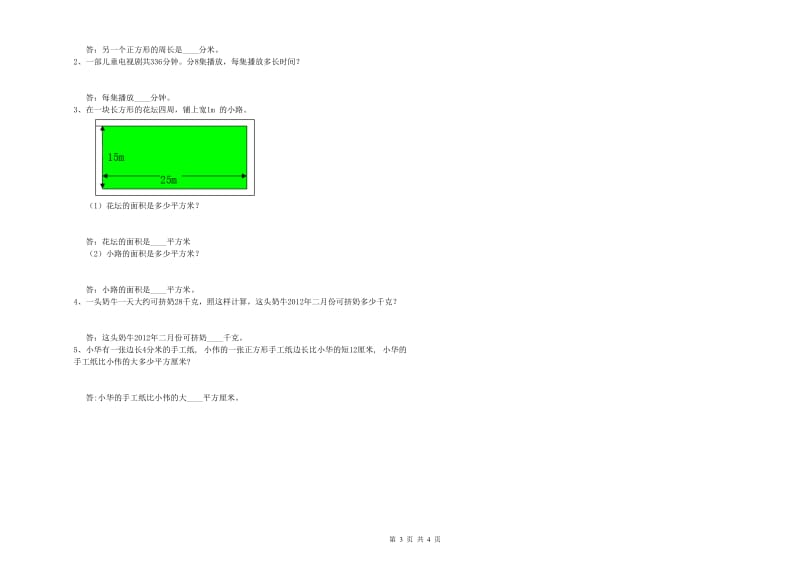 新人教版三年级数学【下册】月考试题C卷 附解析.doc_第3页