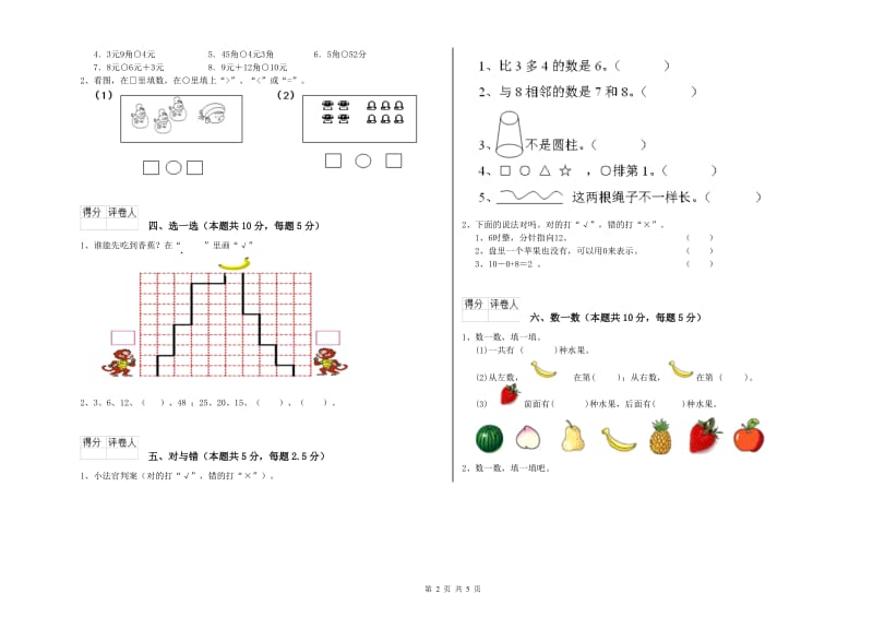 梧州市2019年一年级数学下学期自我检测试题 附答案.doc_第2页