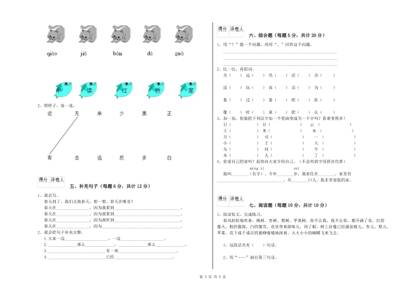 张掖市实验小学一年级语文【上册】期中考试试卷 附答案.doc_第3页