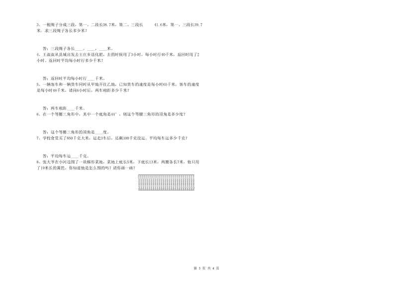 新人教版四年级数学【下册】能力检测试卷C卷 附答案.doc_第3页