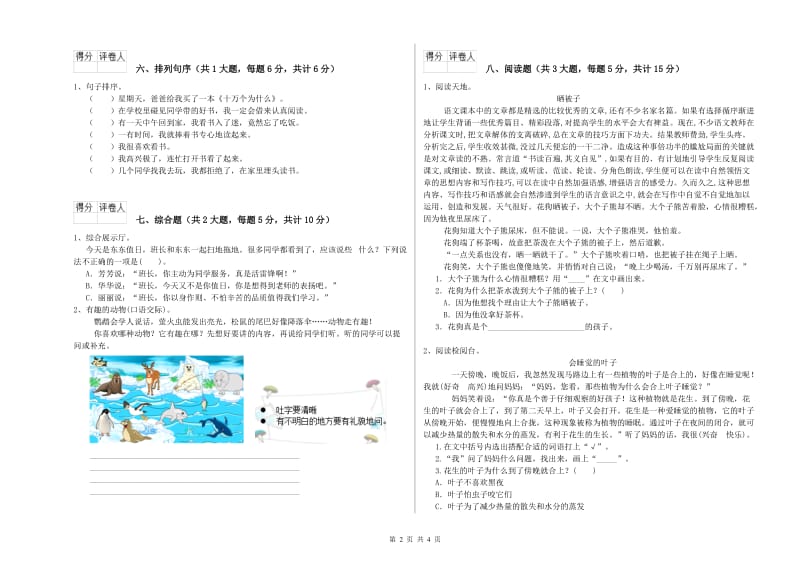 山东省2019年二年级语文【上册】月考试题 附答案.doc_第2页