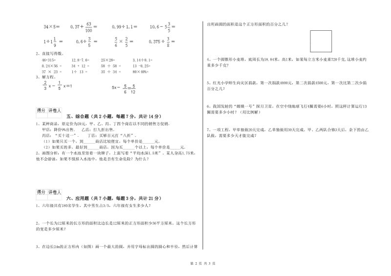 新人教版六年级数学上学期每周一练试题C卷 附解析.doc_第2页