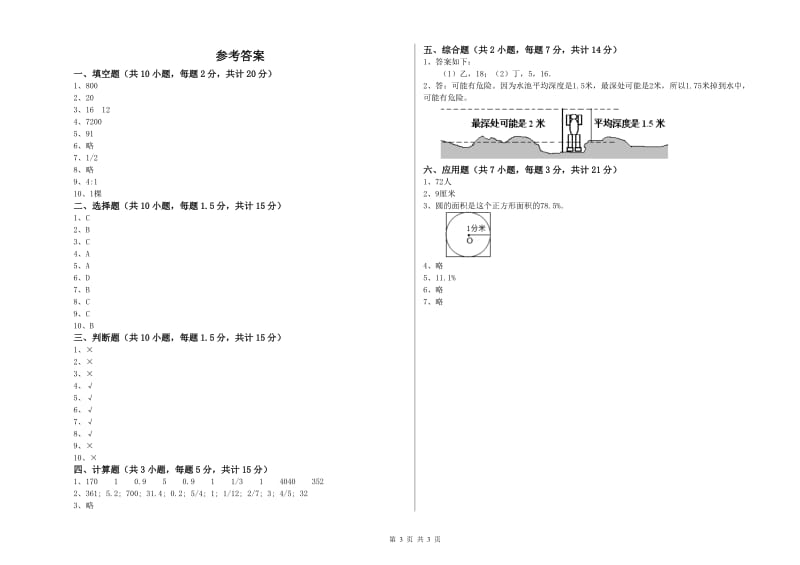 新人教版六年级数学上学期每周一练试题C卷 附解析.doc_第3页