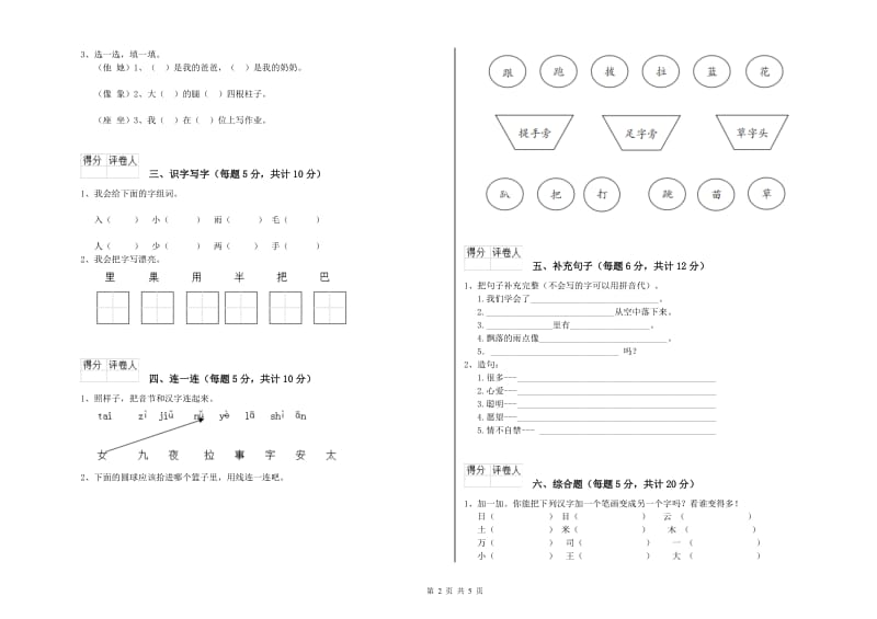 朔州市实验小学一年级语文下学期综合练习试卷 附答案.doc_第2页