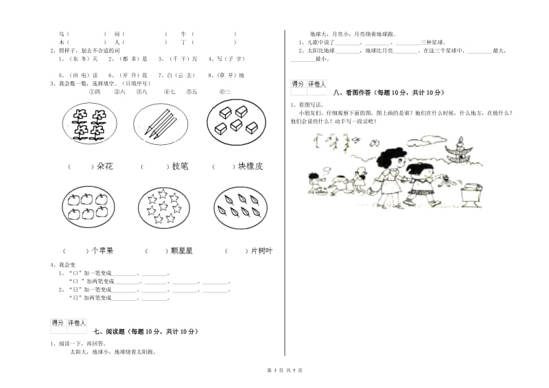 朔州市实验小学一年级语文下学期综合练习试卷 附答案.doc_第3页