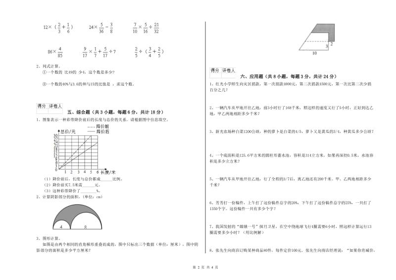 实验小学小升初数学过关检测试题A卷 湘教版（附答案）.doc_第2页