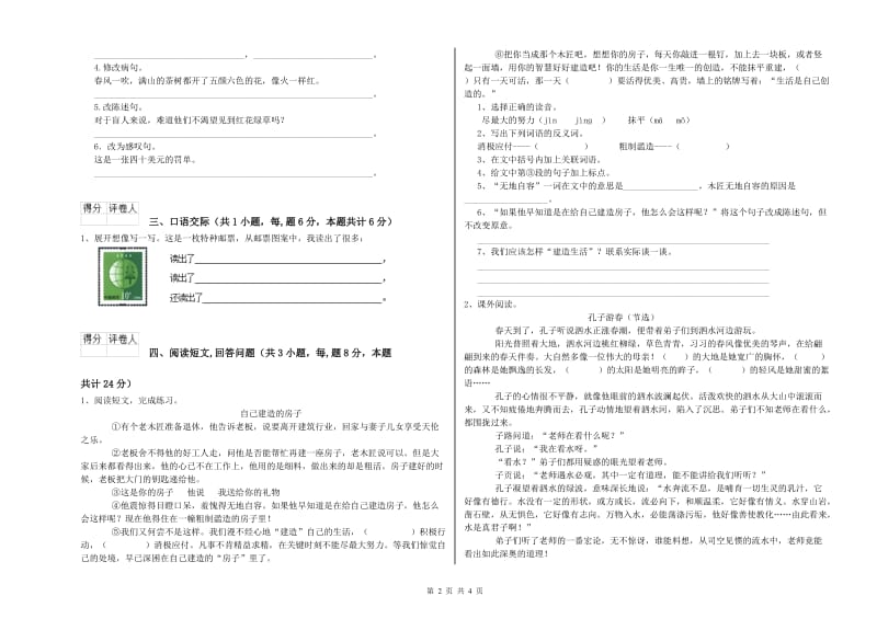 德阳市实验小学六年级语文下学期过关检测试题 含答案.doc_第2页