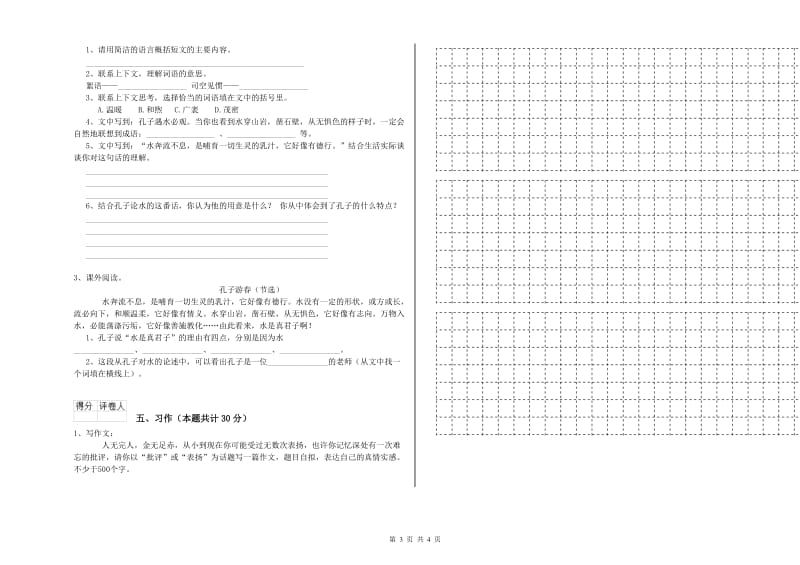 德阳市实验小学六年级语文下学期过关检测试题 含答案.doc_第3页