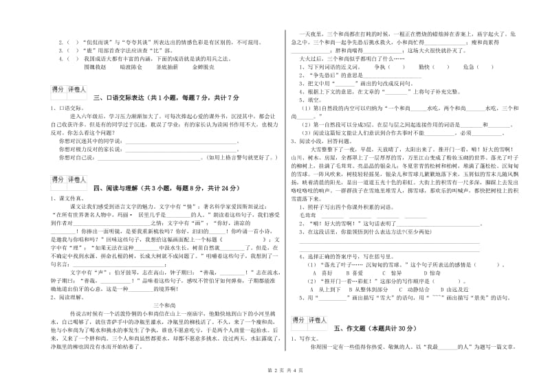 果洛藏族自治州重点小学小升初语文提升训练试题 附解析.doc_第2页
