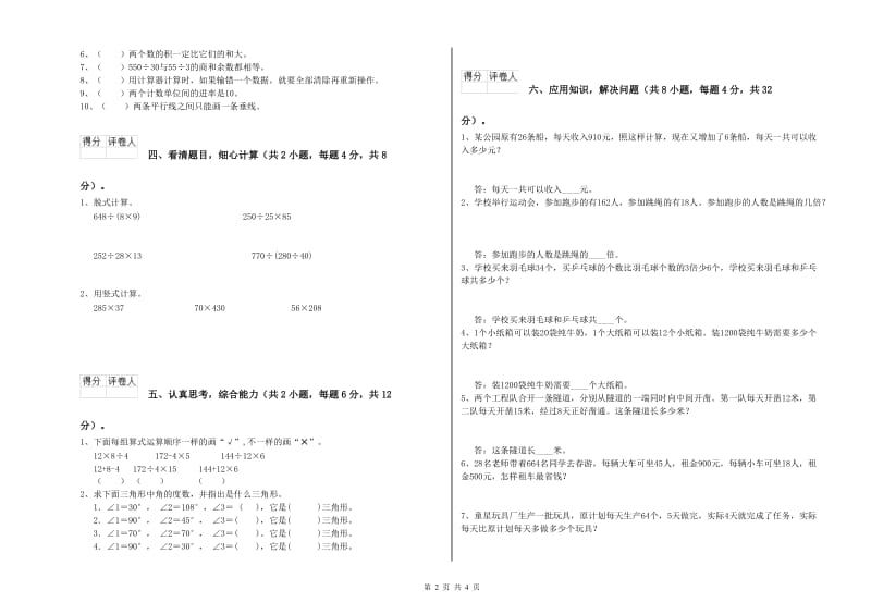 新人教版四年级数学下学期每周一练试题A卷 附解析.doc_第2页