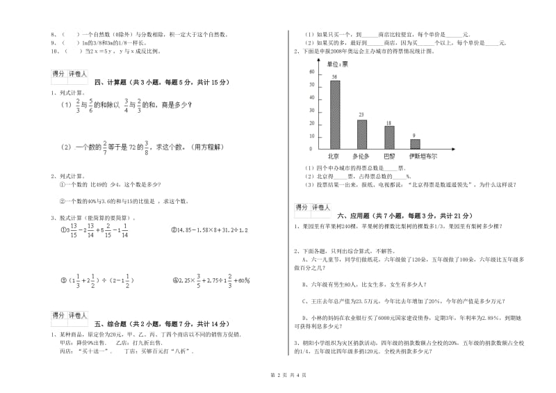 新人教版六年级数学上学期月考试卷C卷 含答案.doc_第2页