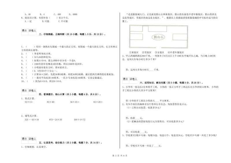 新人教版三年级数学【下册】自我检测试卷B卷 附解析.doc_第2页