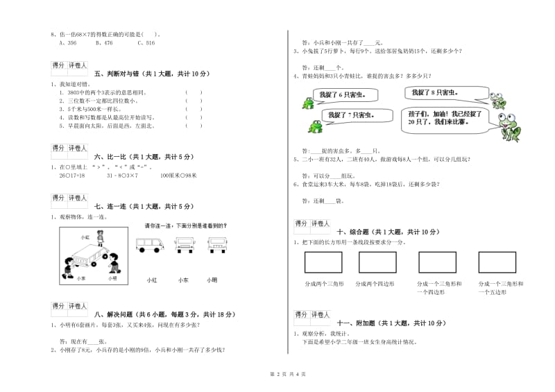 来宾市二年级数学下学期全真模拟考试试卷 附答案.doc_第2页