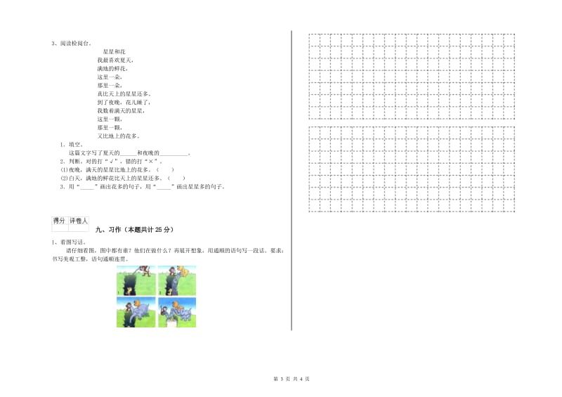 新人教版二年级语文上学期考前练习试卷 附答案.doc_第3页