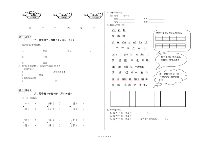 岳阳市实验小学一年级语文【上册】综合练习试题 附答案.doc_第2页