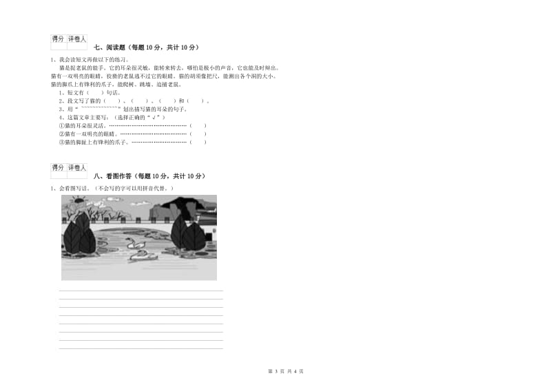岳阳市实验小学一年级语文【上册】综合练习试题 附答案.doc_第3页