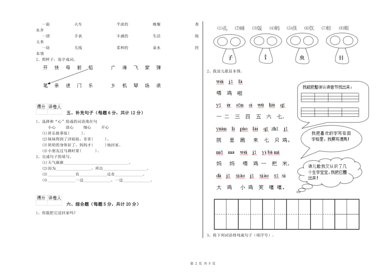 成都市实验小学一年级语文上学期能力检测试题 附答案.doc_第2页