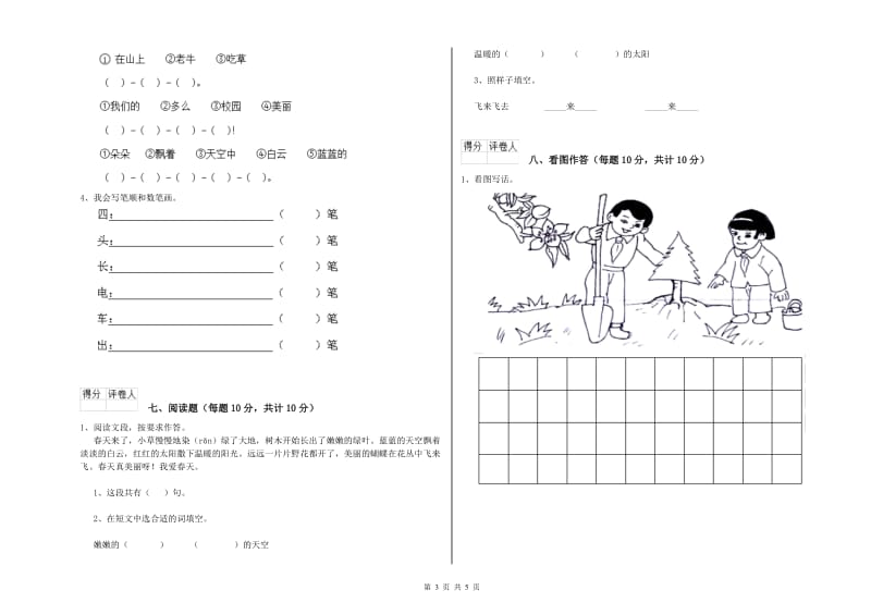 成都市实验小学一年级语文上学期能力检测试题 附答案.doc_第3页