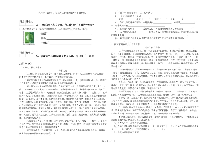 实验小学六年级语文下学期全真模拟考试试题 沪教版（附答案）.doc_第2页