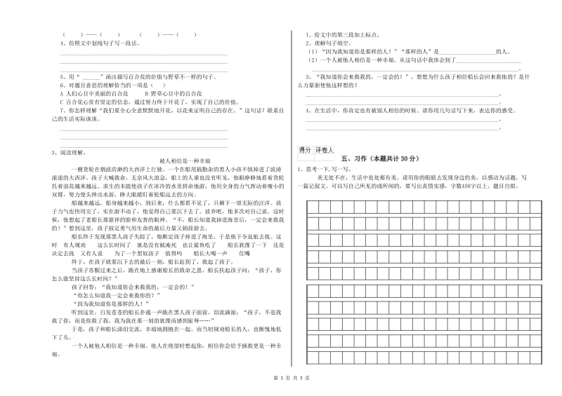 实验小学六年级语文下学期全真模拟考试试题 沪教版（附答案）.doc_第3页