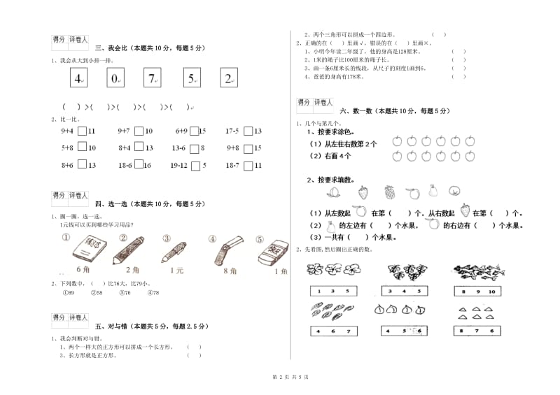 新余市2020年一年级数学上学期综合检测试题 附答案.doc_第2页