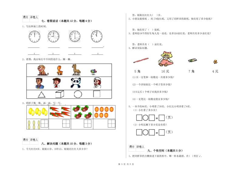 新余市2020年一年级数学上学期综合检测试题 附答案.doc_第3页