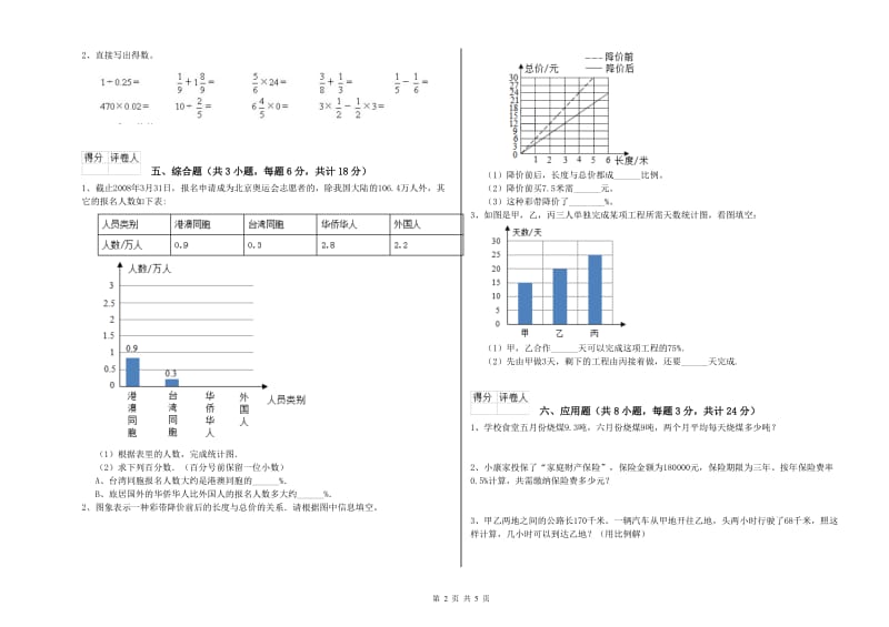 广东省2019年小升初数学综合检测试题C卷 附解析.doc_第2页