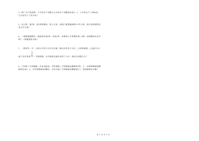 广东省2019年小升初数学综合检测试题C卷 附解析.doc_第3页