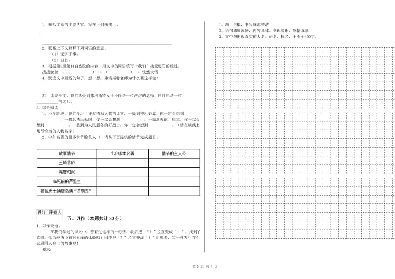 实验小学六年级语文【下册】开学考试试题 江苏版（附答案）.doc_第3页