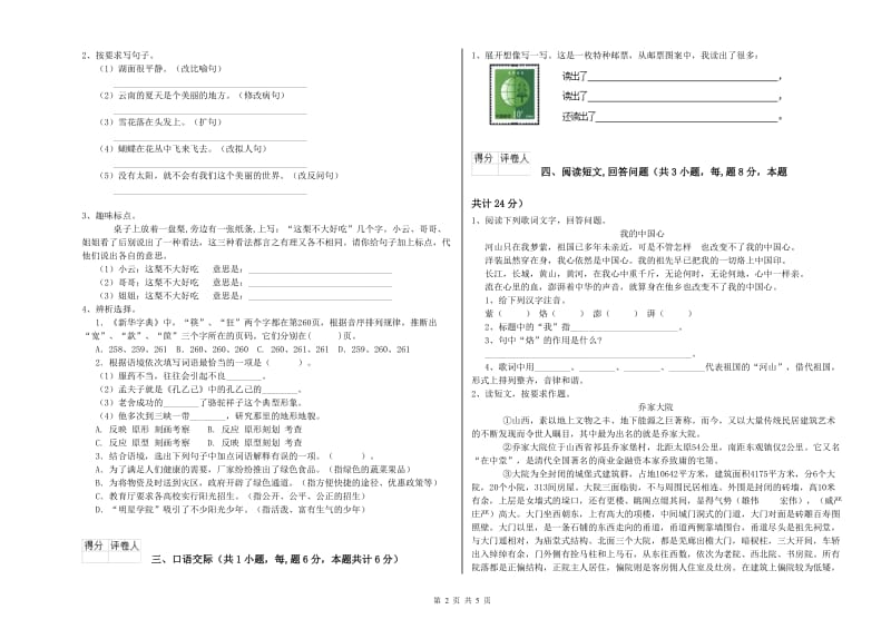 实验小学六年级语文【上册】提升训练试卷 沪教版（附答案）.doc_第2页