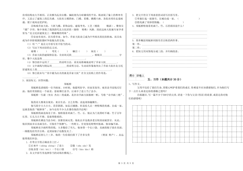 实验小学六年级语文【上册】提升训练试卷 沪教版（附答案）.doc_第3页