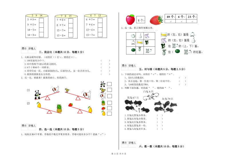 柳州市2019年一年级数学上学期能力检测试卷 附答案.doc_第2页