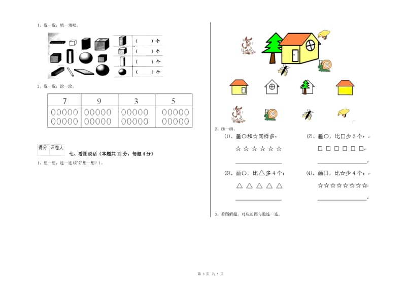 柳州市2019年一年级数学上学期能力检测试卷 附答案.doc_第3页