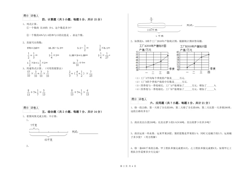 本溪市实验小学六年级数学【上册】过关检测试题 附答案.doc_第2页