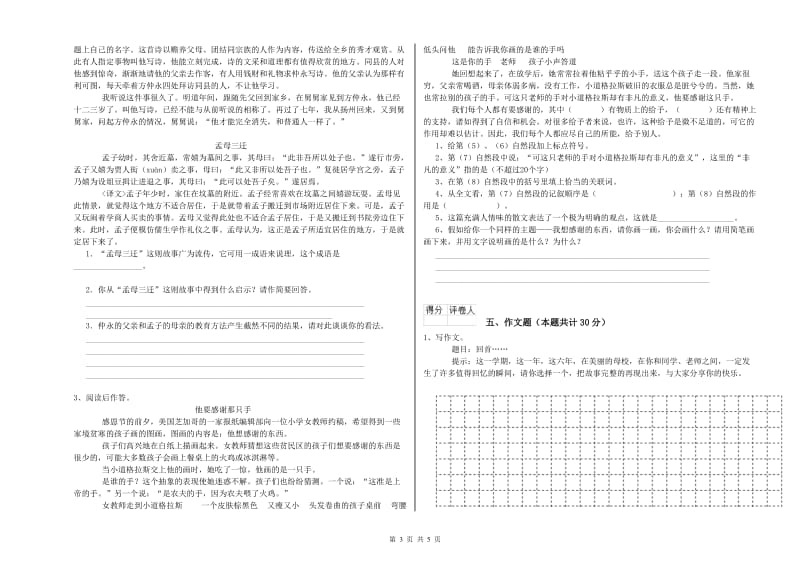 德阳市重点小学小升初语文过关检测试题 附答案.doc_第3页