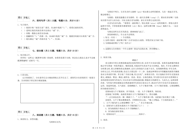 山西省2020年二年级语文【上册】月考试卷 含答案.doc_第2页