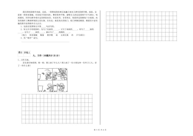 山西省2020年二年级语文【上册】月考试卷 含答案.doc_第3页