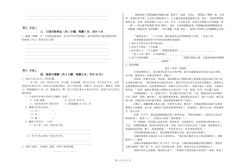 林芝地区重点小学小升初语文模拟考试试题 含答案.doc_第2页