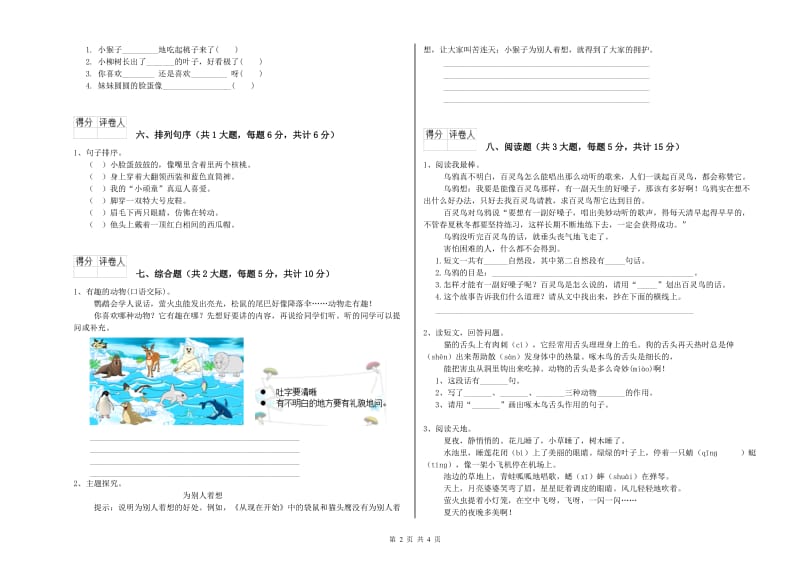 广西2019年二年级语文下学期综合练习试卷 含答案.doc_第2页