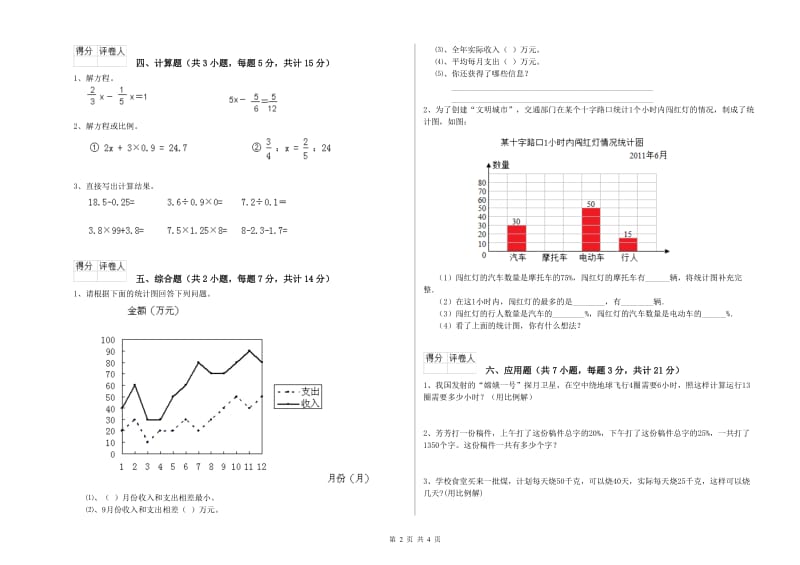 惠州市实验小学六年级数学【上册】开学考试试题 附答案.doc_第2页