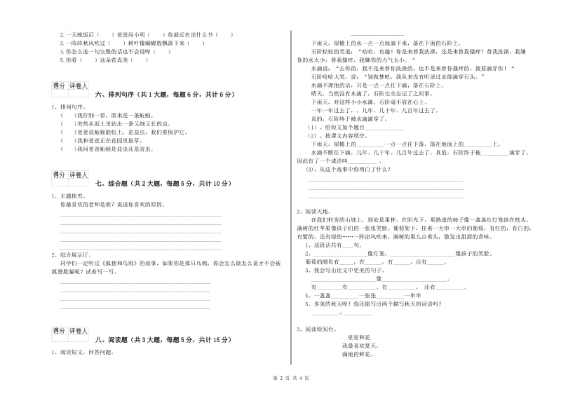 广西2019年二年级语文【下册】考前检测试题 含答案.doc_第2页